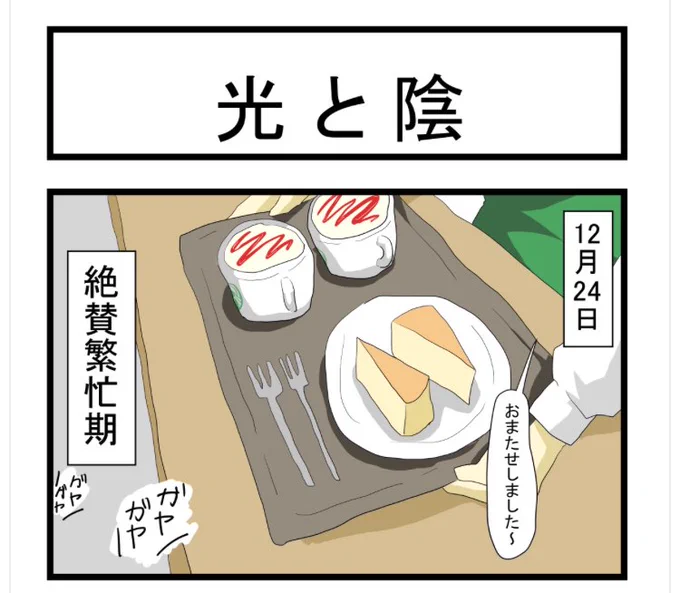 4コマ更新！続きはURL！

すれみの #大学生あるある vol.26
「光と影」

 
