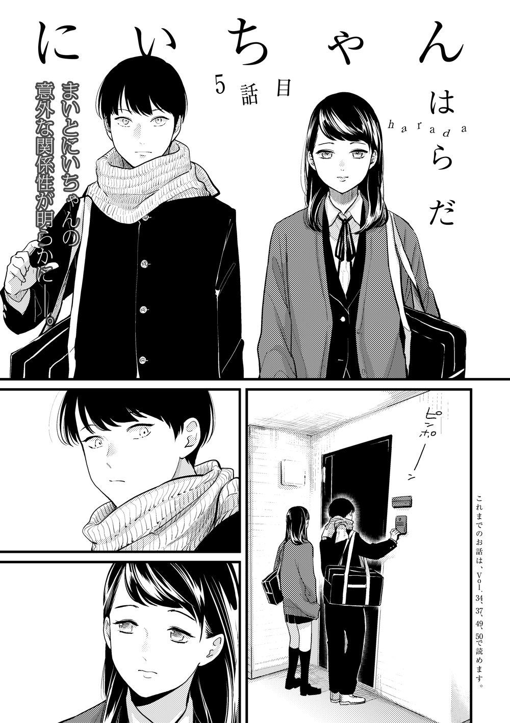 にいちゃん はらだ