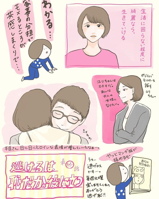 逃げ恥最終回のtwitterイラスト検索結果 逃げ恥最終回のtwitterイラスト検索結果