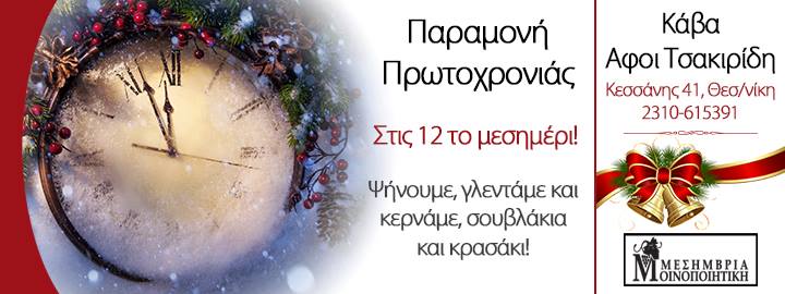 Ψήνουμε, γλεντάμε και κερνάμε σουβλάκια και κρασάκι!!