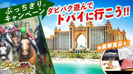Derby_impact's tweet photo. ╋リツイートキャンペーン╋ #有馬記念 に向けて #戸崎圭太 騎手、 #石川裕紀人 騎手の対談が #ダビパク に掲載♪ #ぶっちぎりキャンペーン 開催中♪ぶっちぎりリッチなドバイ旅行が抽選で当たる！詳しくはコチラ⇒https://t.co/5XRkl79P0V https://t.co/eZNTEzP0kk