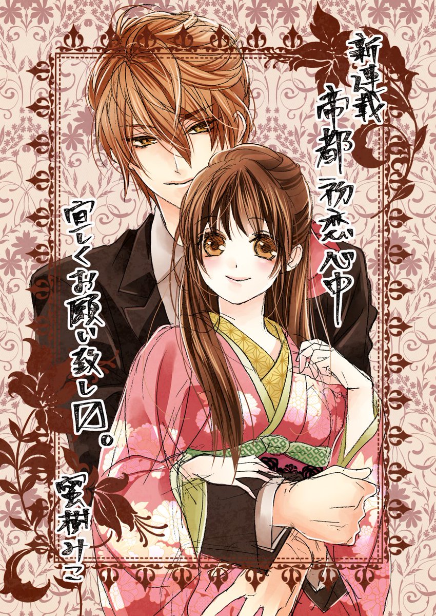 蜜樹みこ 少年3巻9 24 お知らせ 本日12 21より無料配信連載 帝都初恋心中 スタートです 一応読切版からの続きですが今回から読めるようになってます 環と花織の新婚生活をよろしくお願いします T Co D94hj3ensu 蜜樹みこ 少年3巻9 24 お知らせ 本日12 21より無料配信連載 帝都初恋心中 スタートです 一応読切版からの続きですが今回から読めるようになってます 環と花織の新婚生活をよろしくお願いします T Co D94hj3ensu