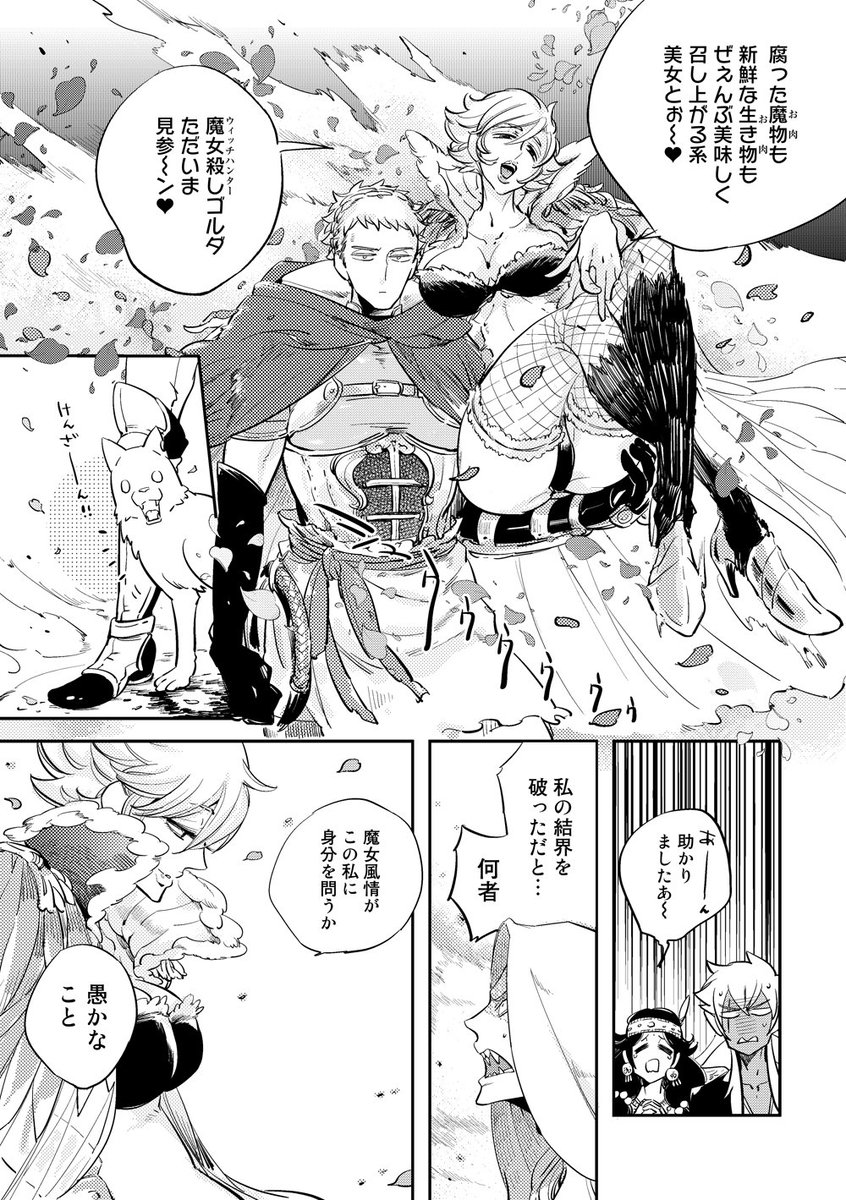 Canna編集部 Canna51号 好評連載 ハジ先生 Red Hood 魔女殺しのゴルダと人狼フェン いざ 決戦 Canna編集部 Canna51号 好評連載 ハジ先生 Red Hood 魔女殺しのゴルダと人狼フェン いざ 決戦