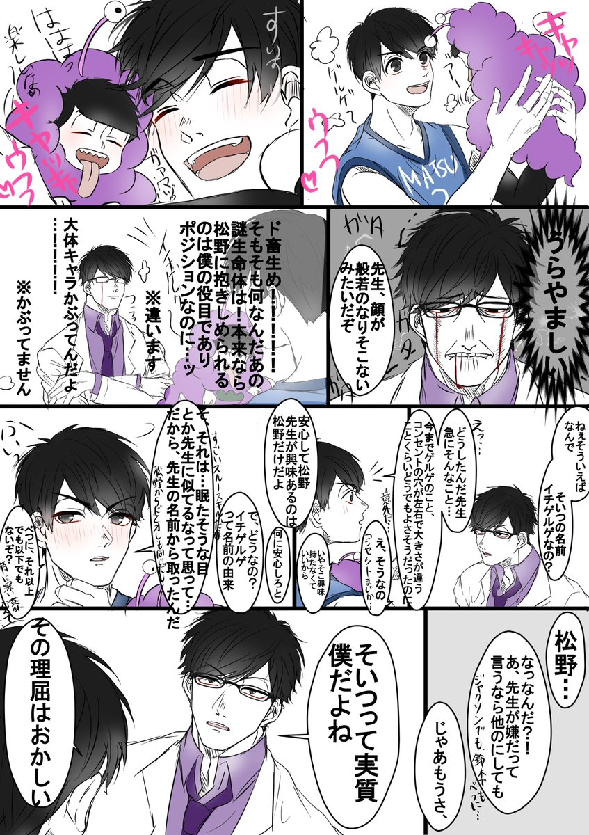 いつもの先生～ゲルゲを添えて～(保バス) 