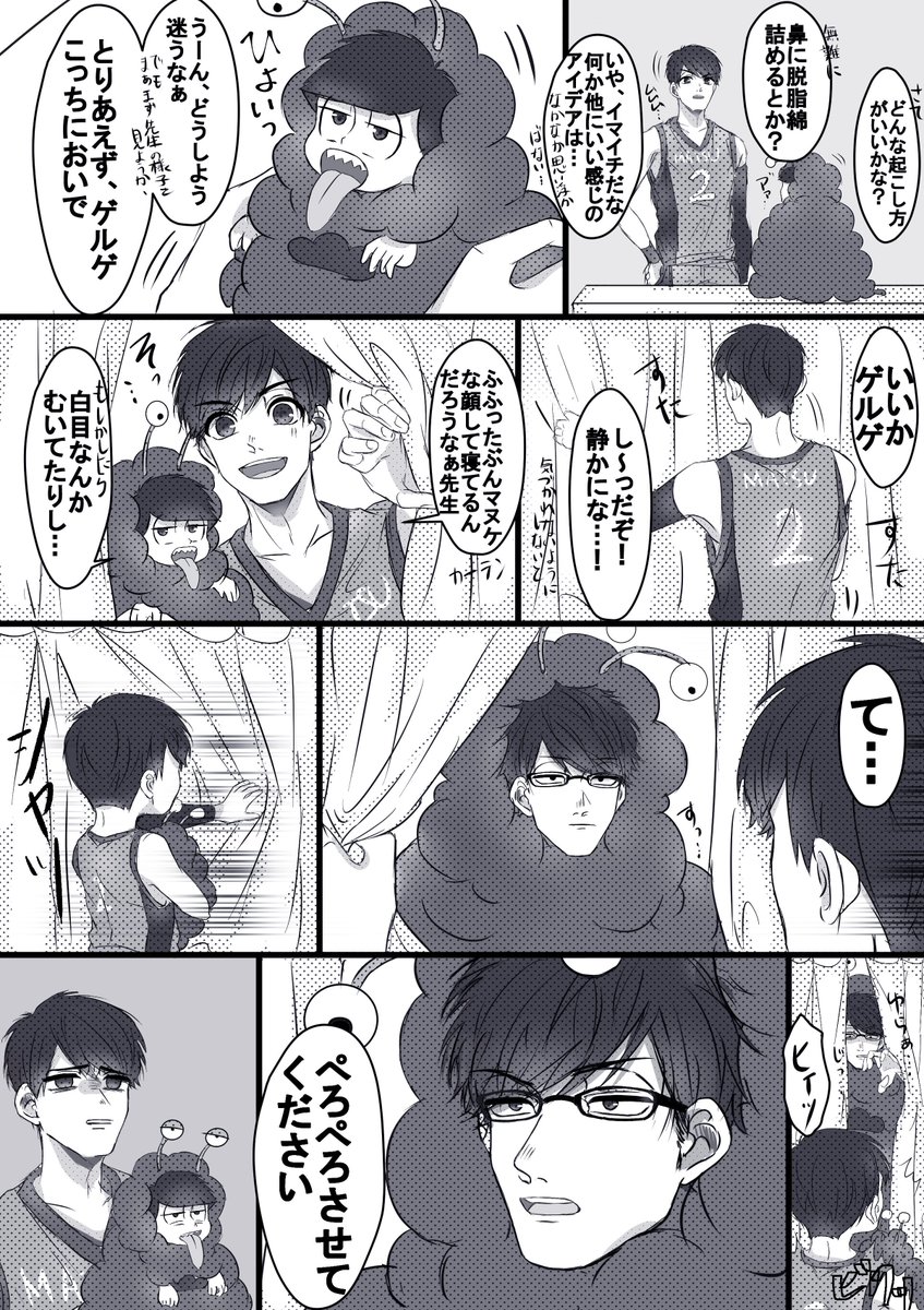 いつもの先生～ゲルゲを添えて～(保バス) 