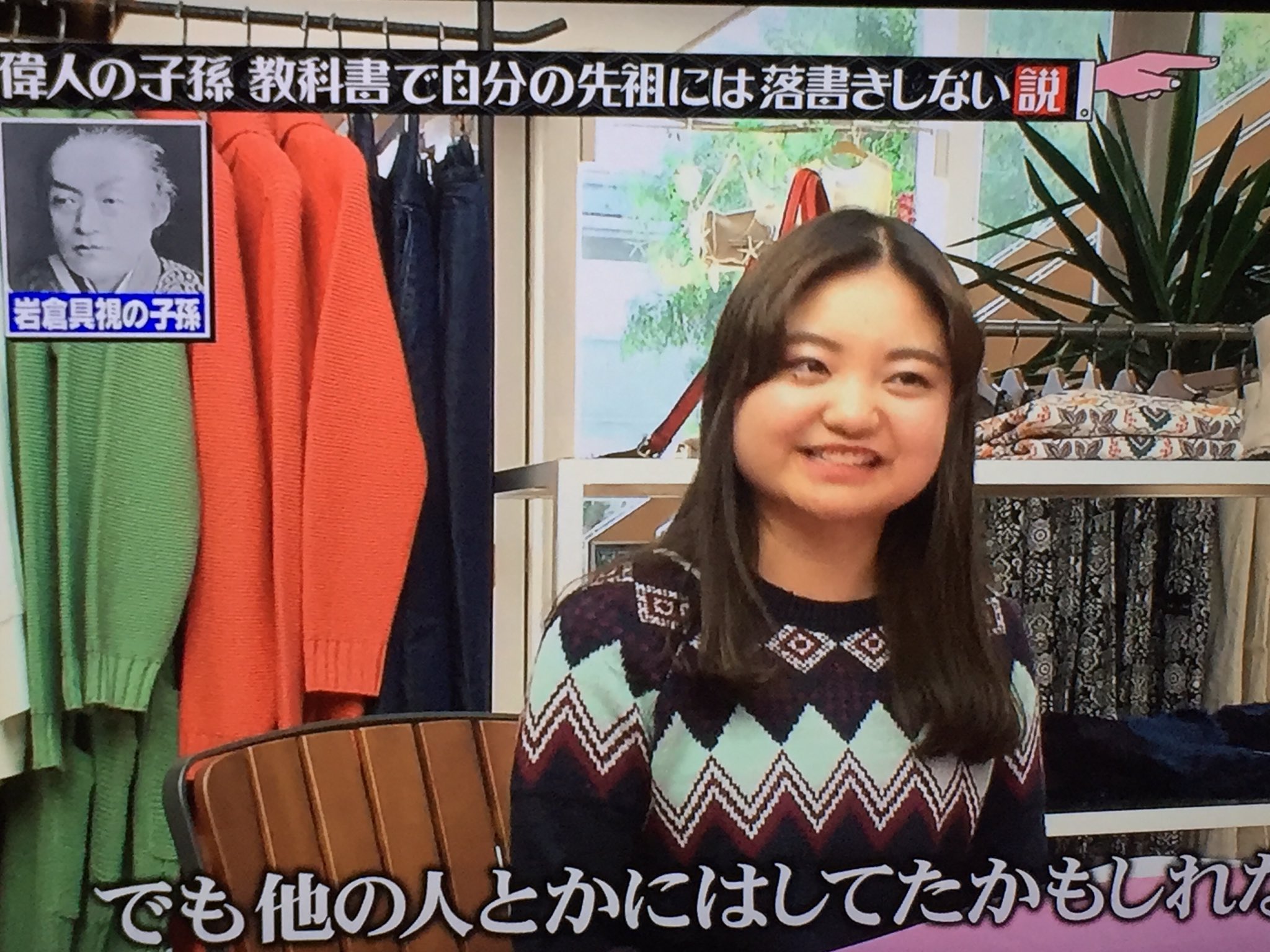 アキム 今tvで 偉人の子孫 やってて 岩倉具視の子孫のお嬢さんが 先祖にそっくりなんでビックリした O アキム 今tvで 偉人の子孫 やってて 岩倉具視の子孫のお嬢さんが 先祖にそっくりなんでビックリした O