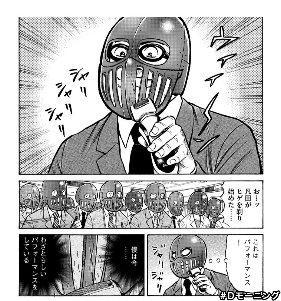 業の二号 わざのにごう A Twitter 鉄仮面を被ることで 僕は今 わざとらしいパフォーマンスをしている というフレーズが持つ意味 が何重にも増幅されて これは味わい深い 業の二号 わざのにごう A Twitter 鉄仮面を被ることで 僕は今 わざとらしいパフォーマンスをしている というフレーズが持つ意味 が何重にも増幅されて これは味わい深い