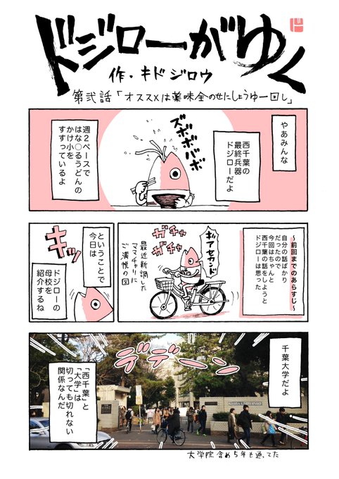 ドジローがゆく第2話更新しました!

https://t.co/zJA564XH4D 