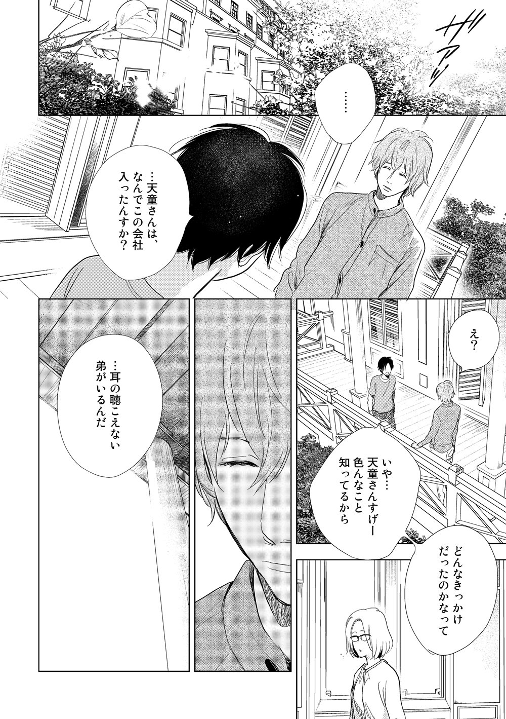 Canna編集部 Canna51号 好評連載 文乃ゆき先生 ひだまりが聴こえる リミット 千葉の厳しさの裏にあるやさしさ 太一はそれに気付かず 合宿先でさっそく二人は衝突してしまい Canna編集部 Canna51号 好評連載 文乃ゆき先生 ひだまりが聴こえる リミット 千葉の厳しさの裏にあるやさしさ 太一はそれに気付かず 合宿先でさっそく二人は衝突してしまい