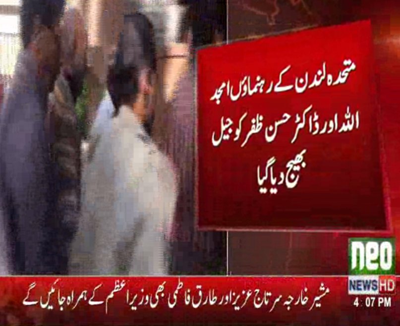 ShafqatRanaa's tweet photo. #NeoNews
#Karachi: #MQMLondon leaders #AmjadUllah &amp; #DrHassanZafar send to Jail by Court https://t.co/N3Ij5MOn3O