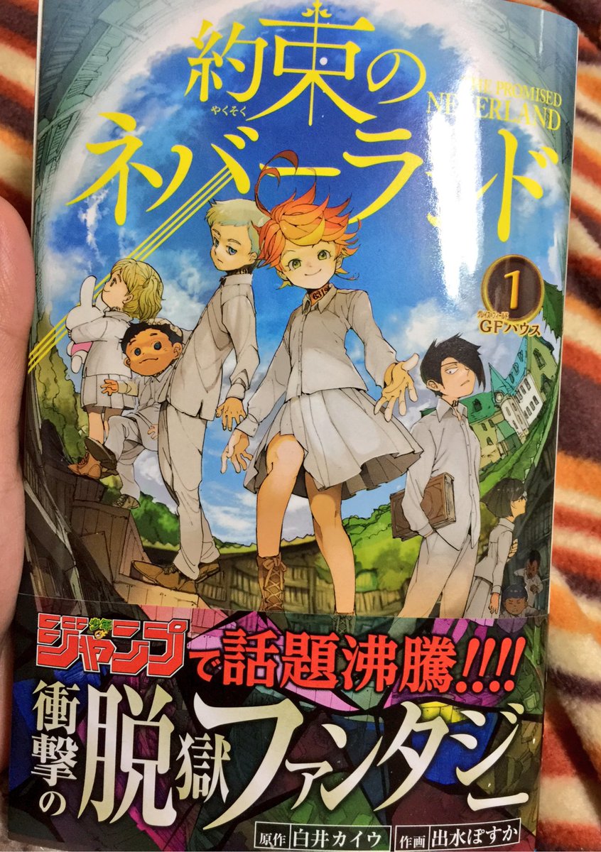 白井カイウ 出水ぽすか 約束のネバーランド 白井カイウ 出水ぽすか 約束のネバーランド