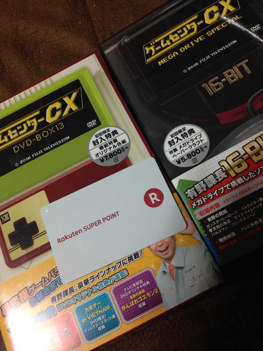 ハマチャン 2 21大磯クリテリウム 12月と言えば ゲームセンターcxのdvd Boxの発売日ではないか ここ5 6年間くらい 自分へのクリスマスプレゼントは ゲームセンターcxのdvdだわ 笑 楽天のポイントカードもろたけど ポイントカードが多すぎて 財布の中が