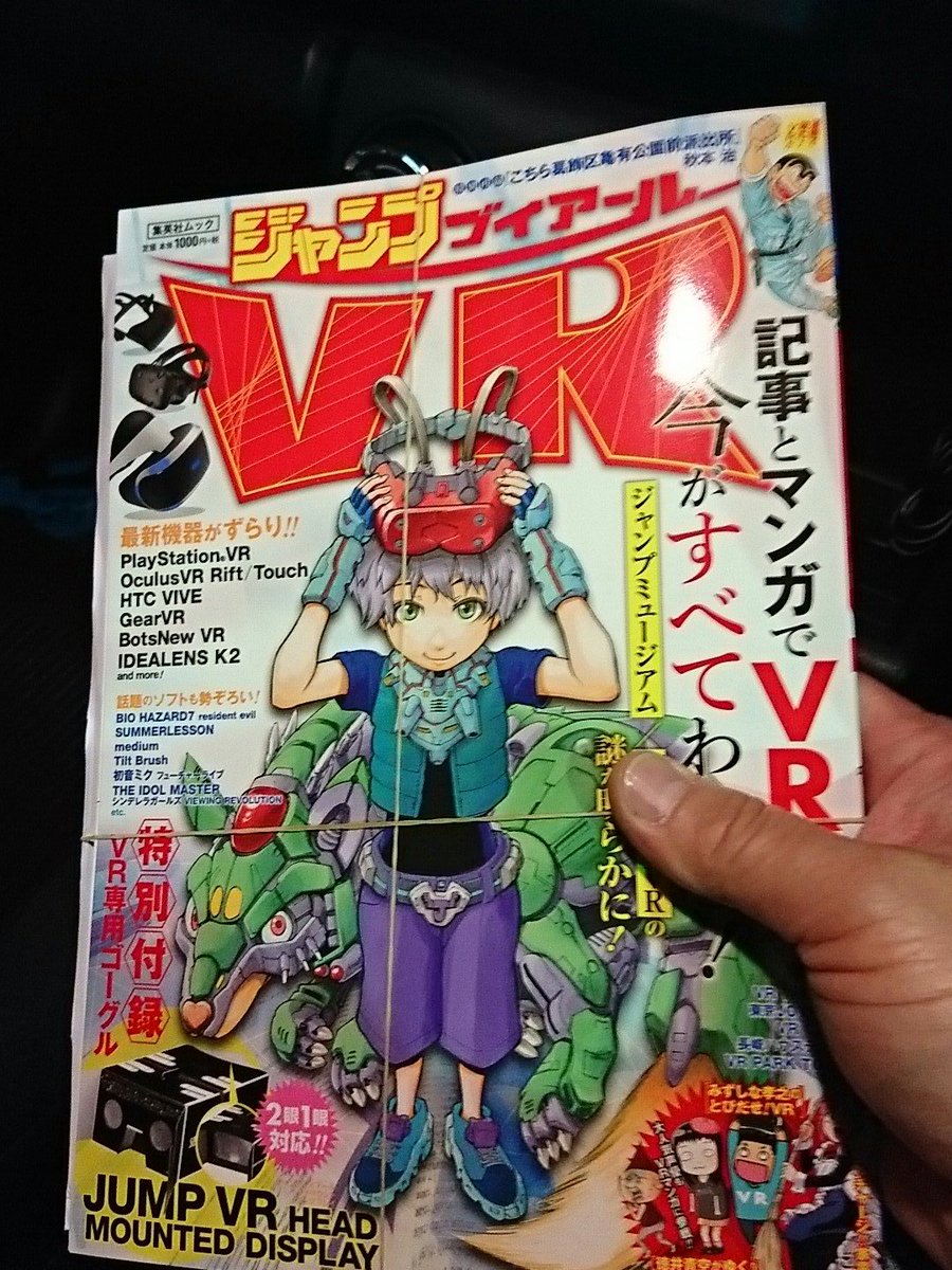 ジャンプvr ジャンプvr
