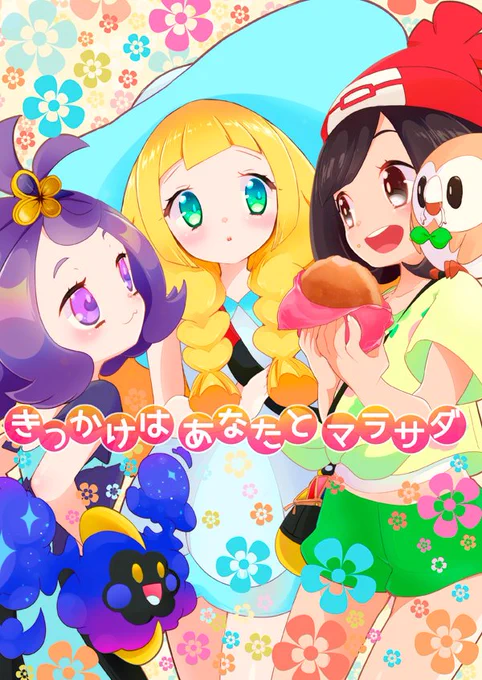 ミヅリリ本脱稿した～!!アセロラたんも入れられた!!冬コミで新刊として出せるよ!!っふー!! 