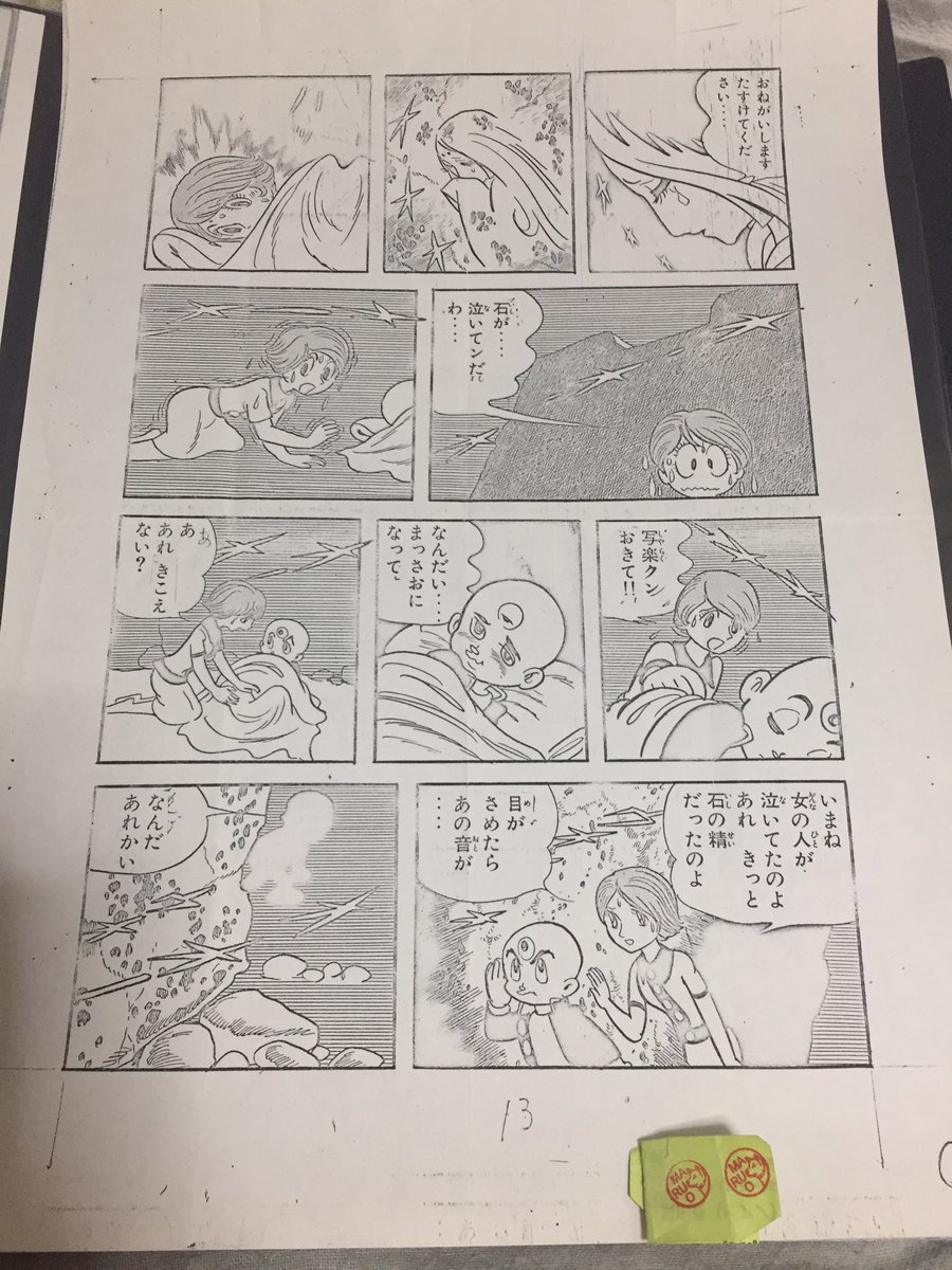 Satoshi Shimada Maruomaruo さんの漫画 9作目 ツイコミ 仮