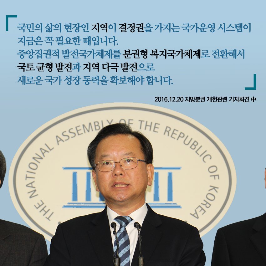 자치와 분권의 깃발은 어떤 순간도 멈출 수 없습니다.