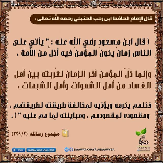 التحف من اقوال السلف (@riadabuahmadho1) on Twitter photo 