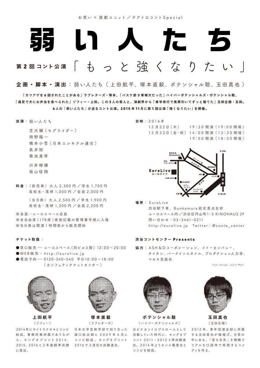ラブレターズ塚本 明日本番 チケット取り置きにて受付中 是非とも もう本番ー 12月22 23日 弱い人たちコント公演 もっと強くなりたい ユーロライブ 22日 19時半 23日 14時と19時 ラブレターズ塚本 明日本番 チケット取り置きにて受付中 是非とも もう本番ー 12月22 23日 弱い人たちコント公演 もっと強くなりたい ユーロライブ 22日 19時半 23日 14時と19時