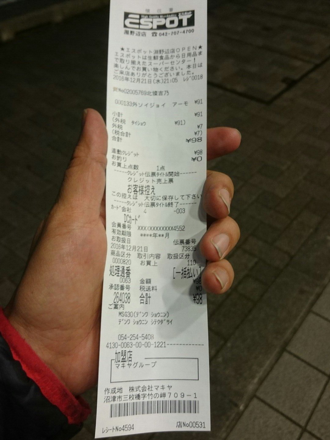 K O B A Y A N こばやん 三菱ufjニコスのオーソリセンターに承認番号取得して なんとかバンドルカードで決済できました ちなみに 仮締め券発行してサービスカウンターに移動 これは えりおるん氏が銀聯カード決済