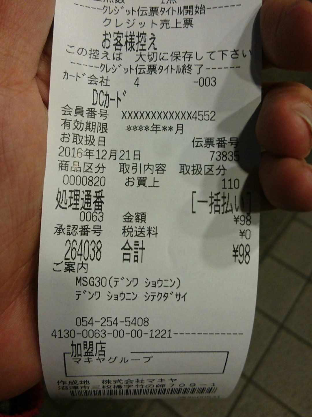 K O B A Y A N こばやん 三菱ufjニコスのオーソリセンターに承認番号取得して なんとかバンドルカードで決済できました ちなみに 仮締め券発行してサービスカウンターに移動 これは えりおるん氏が銀聯カード決済