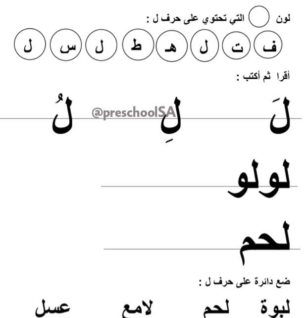 ورقة عمل حرف اللام رياض الاطفال Waraqa Blog