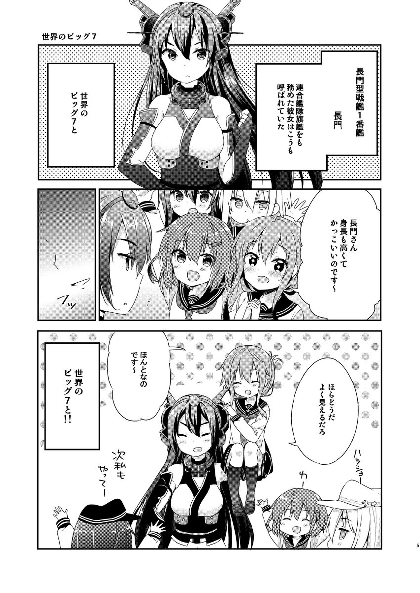 冬コミ新刊事前委託開始しております。「駆逐艦大好き長門さん」です。よろしくお願いいたします! 
メロン委託→https://t.co/BeeHiHpW1p
Webカタログ→https://t.co/AzC3IZI4gM 