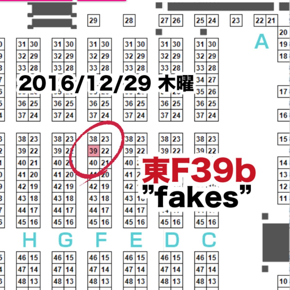 C91 木曜東F39b"fakes" 頒布物は『捏造系艦これ漫画』新刊と既刊1冊ずつ
新刊は160P 2000円 既刊は36P 500円 頒布の際は丁度用意してもらえると助かる
スケブ・新刊交換等お断りします ごめんね 俺のことは無関係のバイトだと思おう 