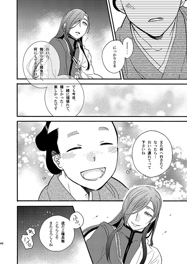 【にっかり青江のずっと昔の話11】
※注意書きはリプツリートップをご参照くだされ 