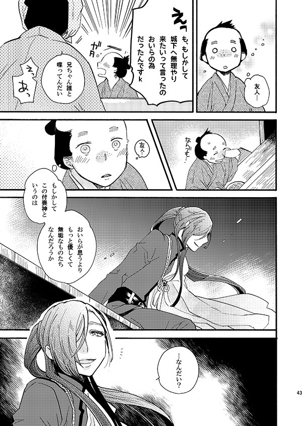 【にっかり青江のずっと昔の話11】
※注意書きはリプツリートップをご参照くだされ 