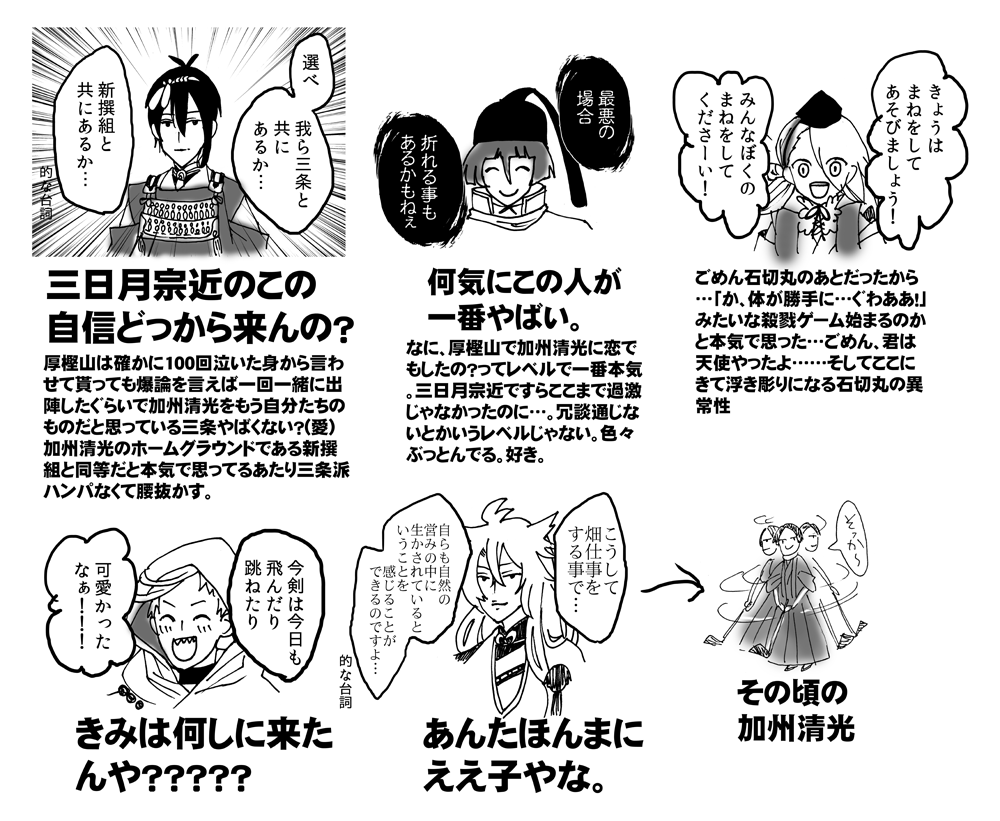 刀ミュ実況ウィーク Min T ミント