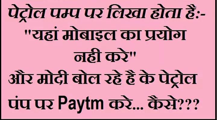 ImManojBhardwaj's tweet image. #BrainlessModi tell me how to use paytm on petrol pump .. ??
#DeMonetisationDisaster
