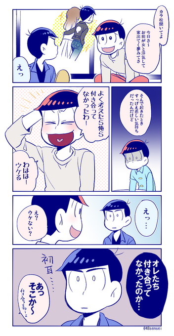 おそ松さん タグが付いているマンガ一覧 いいね順 115ページ ツイコミ 仮 おそ松さん タグが付いているマンガ一覧 いいね順 115ページ ツイコミ 仮