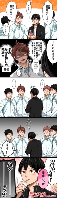飛雄誕生日おめでとーーーーーー!!!!!!
#影山飛雄生誕祭2016 