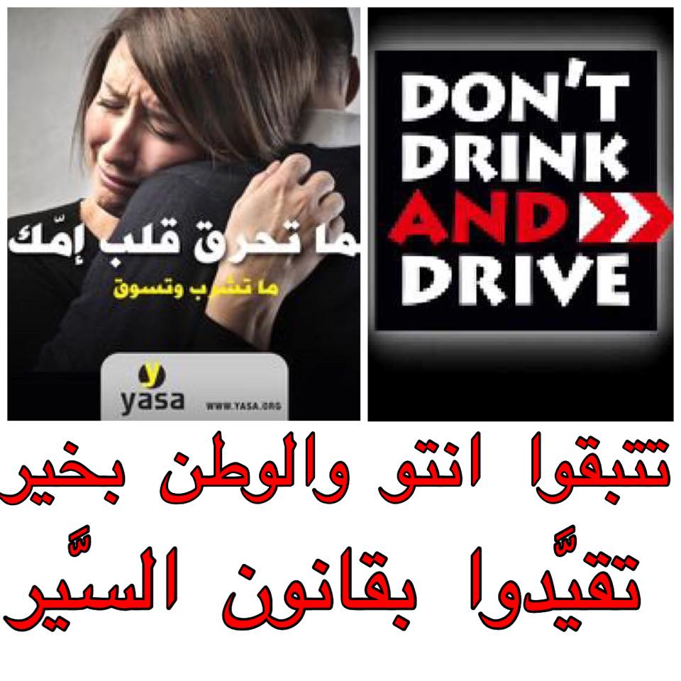 yasalebanon's tweet photo. do not drink and drive... Happy new year @tmclebanon @LebISF @ziadakl https://t.co/hgxJkPOgxa
