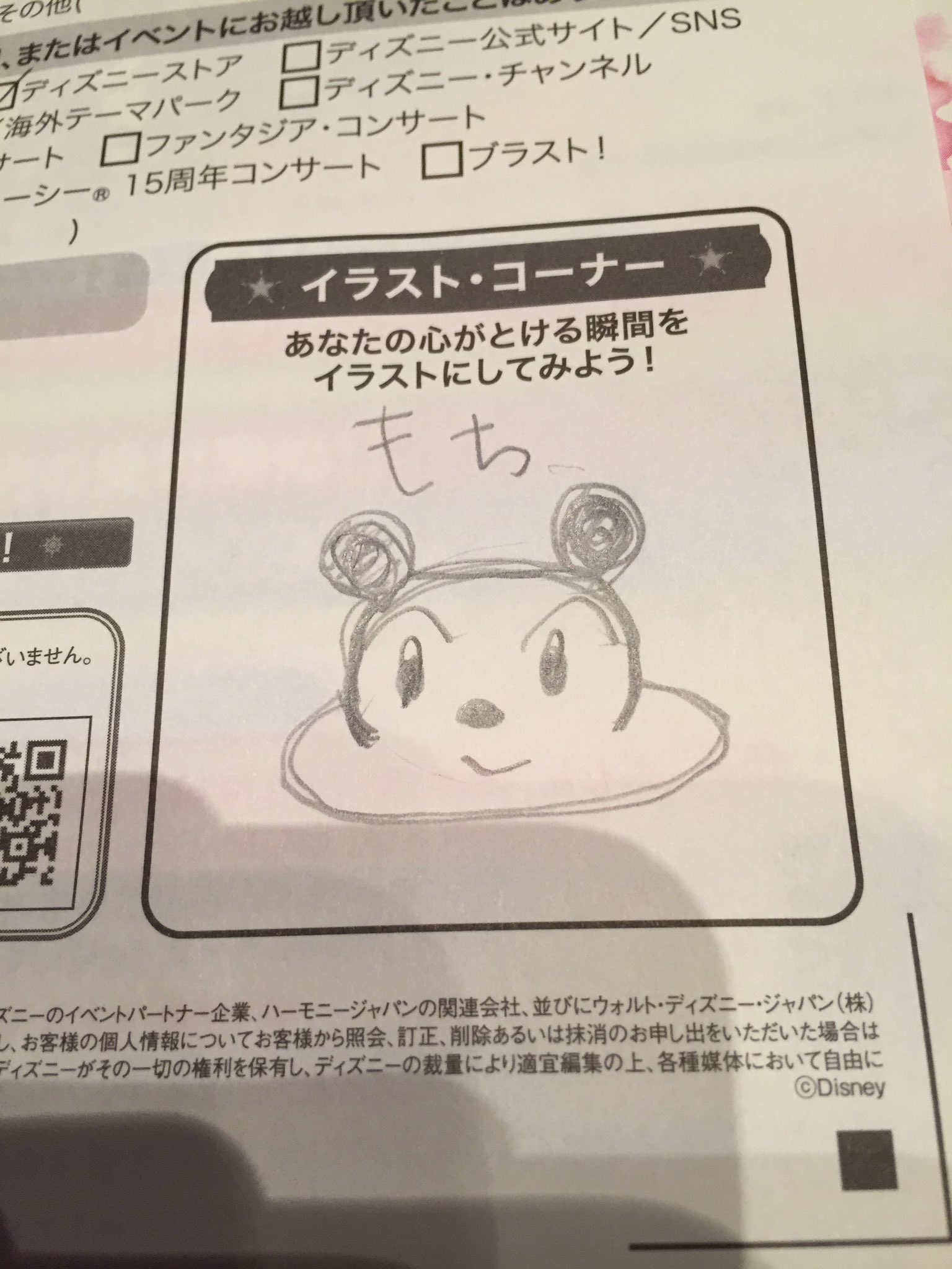 志木 ディズニーオンクラシックのアンケートに ディズニー好きってことアピールしたくて描いた私の絵心 香港の偽物風www 誤魔化すように鏡餅だよって意味で書いた文字も効果音のようになってしまった 心ではなくミッキーとけてる 言わせてくれ 下が