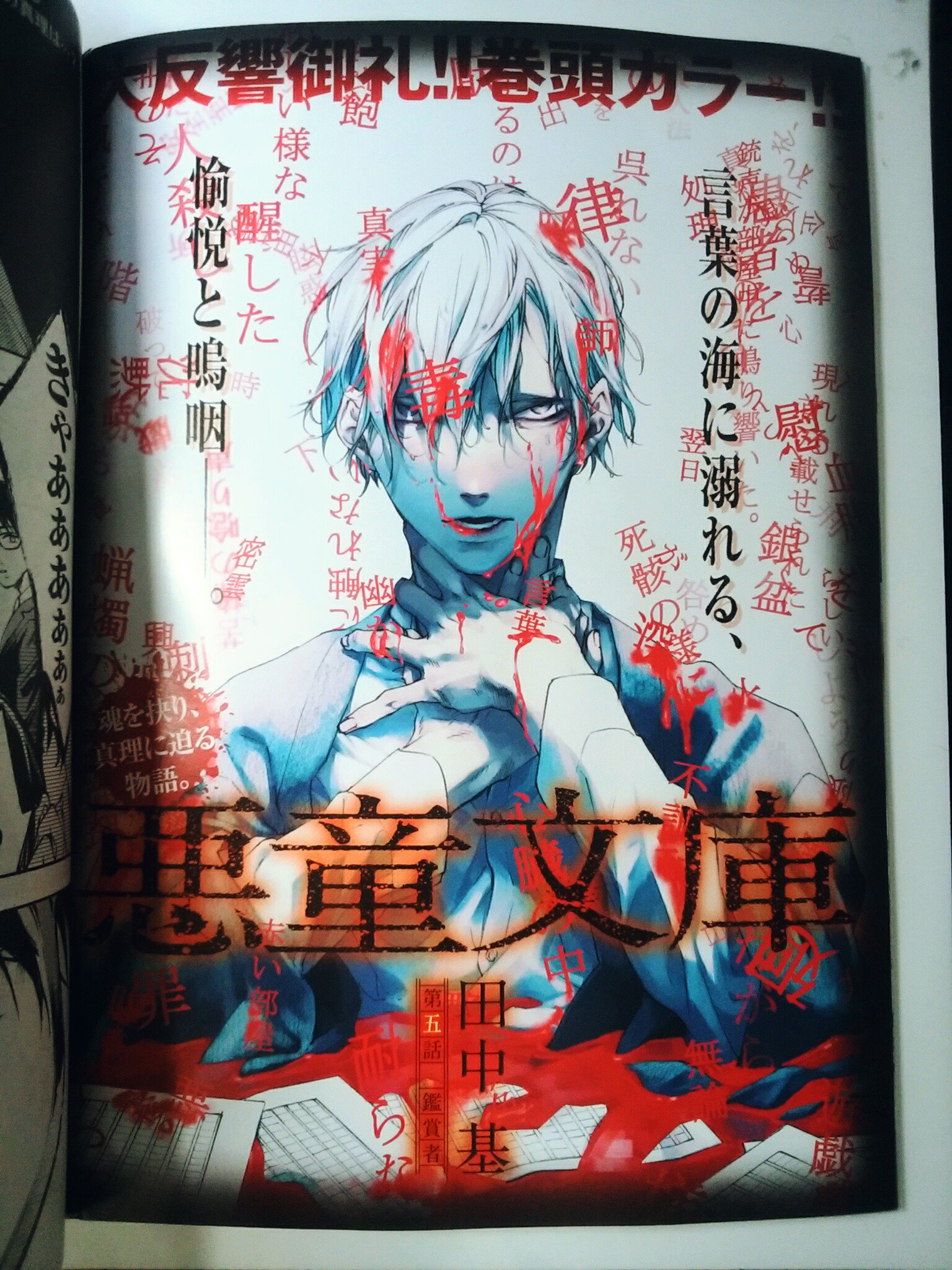 田中基 今日発売のミラクルジャンプ1月号に悪童文庫第五話が掲載中です よろしくお願いいたします 巻頭カラーなのでどうぞ絵も楽しんでいただけるとさいわいです T Co Fyixqyskbx Twitter