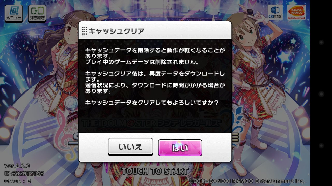 みなる 本体再起動 デレステキャッシュクリア フリーズ デレステ再起動 謎の超ローディング 毎回 ルームに入るとアプリダウン 家具移動できない 家具が満タンで受け取れない 中居くんさんが来ない タイトル画面も
