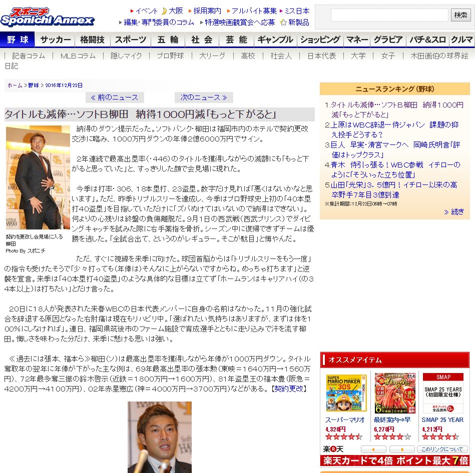 スポニチ定期誤植