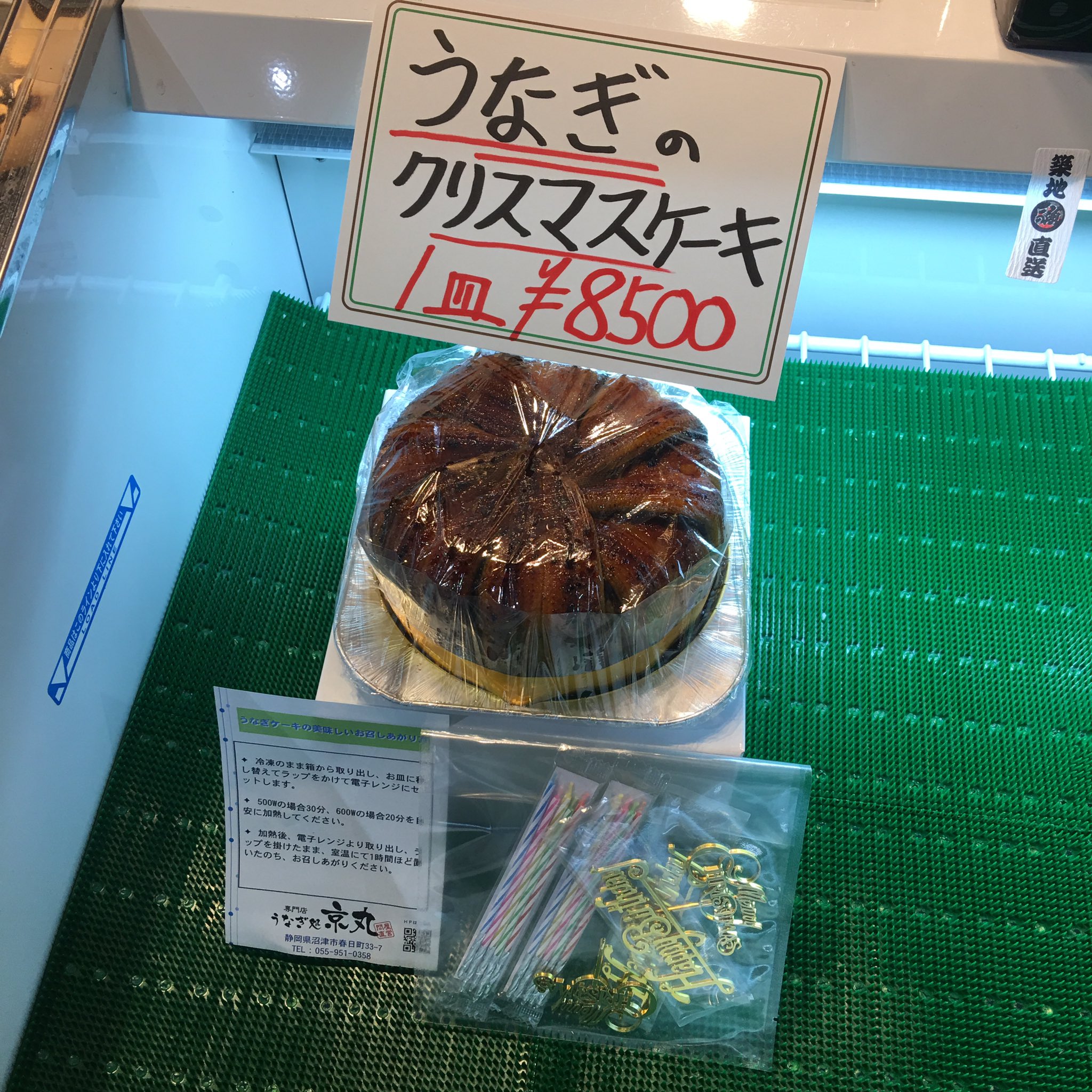 あずきち Twitter वर うなぎケーキ やっぱり 築地魚河岸 丸集 にありました 魚好きには オススメです うなぎ ケーキ クリスマス Merrychristmas