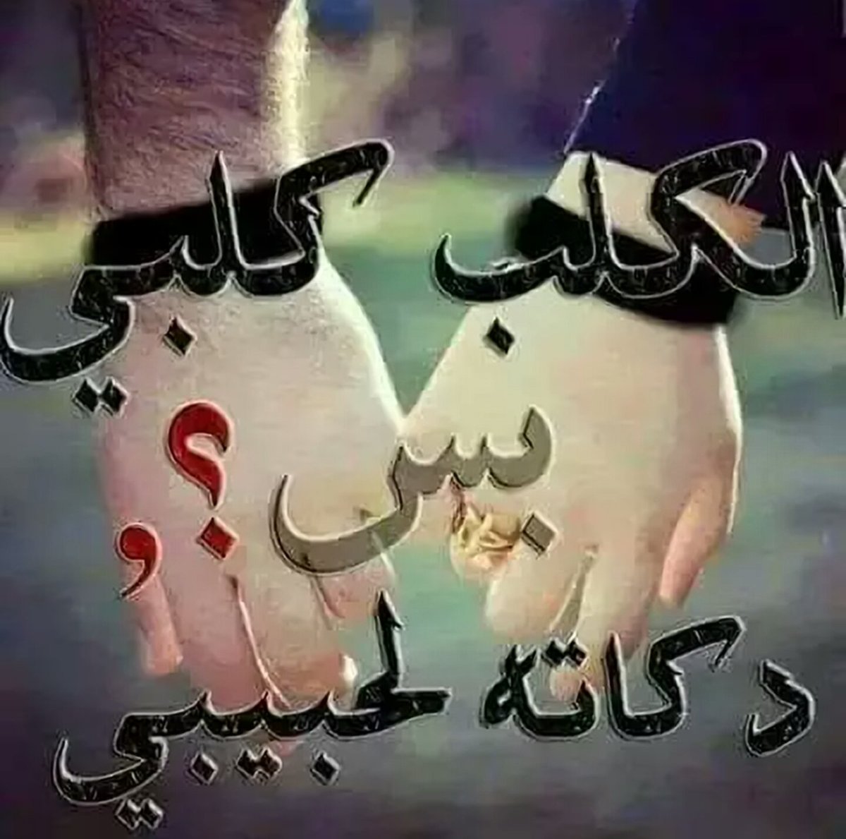 عازفة الأمل😇 (@hhsseen976) on Twitter photo 