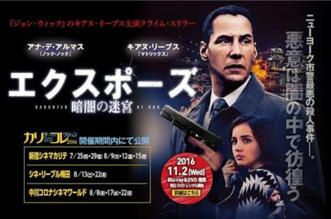 Uzivatel きぬきぬ Na Twitteru エクスポーズ 暗闇の迷宮 結局カリコレで観逃したの残念やってんな キアヌも出てるけど アナ デ アルマス出てたのに W T Co Yhfla8dtvj Twitter Uzivatel きぬきぬ Na Twitteru エクスポーズ 暗闇の迷宮 結局カリコレで観逃したの残念やってんな キアヌも出てるけど アナ デ アルマス出てたのに W T Co Yhfla8dtvj Twitter