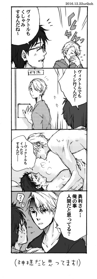 「ヴィクトルでも泣くんだ…」(ヴィク勇) 