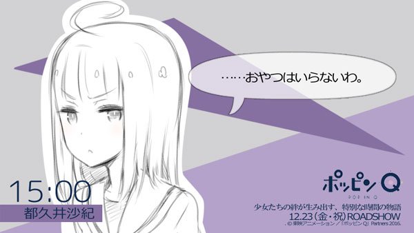 公式 ポッピンq クラファンありがとうございました V Twitter ポッピン時報 沙紀 おやつはいらないわ あと明日はいよいよ ポッピンq 公開よ 都久井沙紀 Cv 黒沢ともよ ポッピンq 時の谷より15時をお知らせいたします