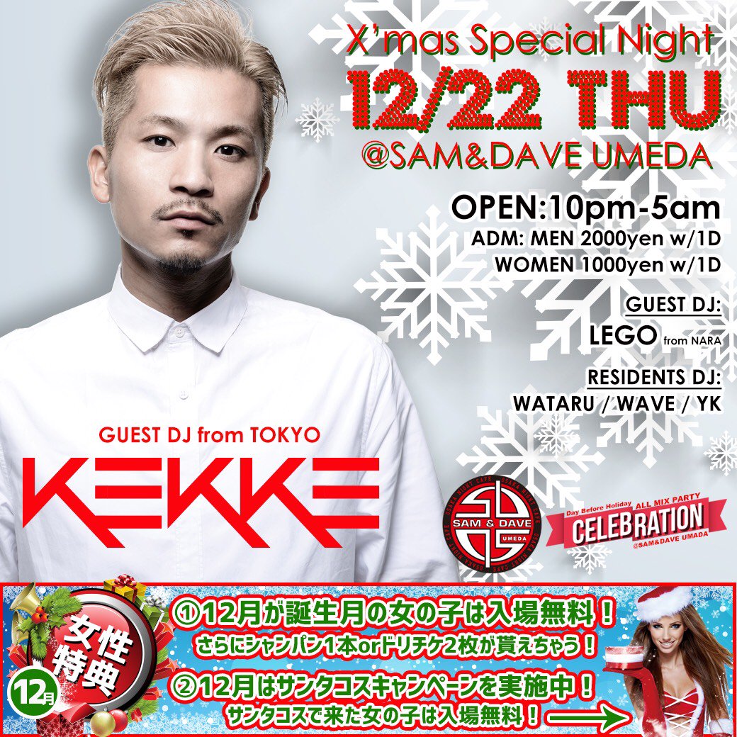 DJWATARUOSAKA's tweet photo. いよいよ
今夜開催!
12/22 (木・祝前日)
23:00-5:00
#DJKEKKE
Celebration x X'mas
at. SAM&DAVE UMEDA
#SamAndDaveUmeda #梅サム
#DJLEGO #DJWATARU #DJWAVE #DJYK https://t.co/Q4leBMPWap