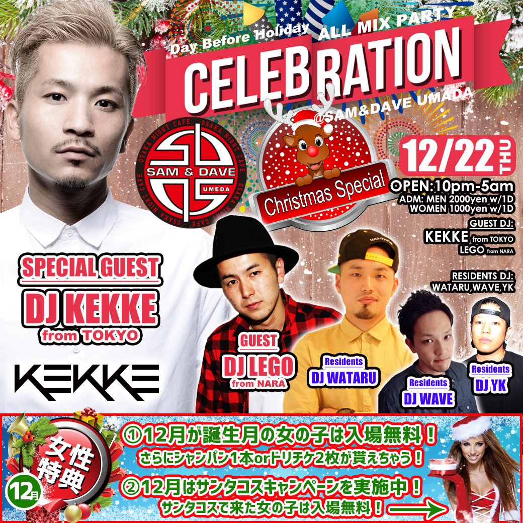 DJWATARUOSAKA's tweet photo. いよいよ
今夜開催!
12/22 (木・祝前日)
23:00-5:00
#DJKEKKE
Celebration x X'mas
at. SAM&DAVE UMEDA
#SamAndDaveUmeda #梅サム
#DJLEGO #DJWATARU #DJWAVE #DJYK https://t.co/Q4leBMPWap