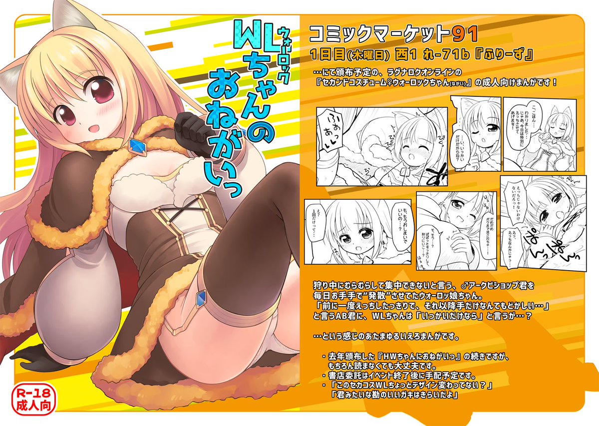 冬コミの新刊情報です 1日目れ-71bでセカコスWLちゃん本頒布するよ! えっちなマジ子本(再販)もあります 