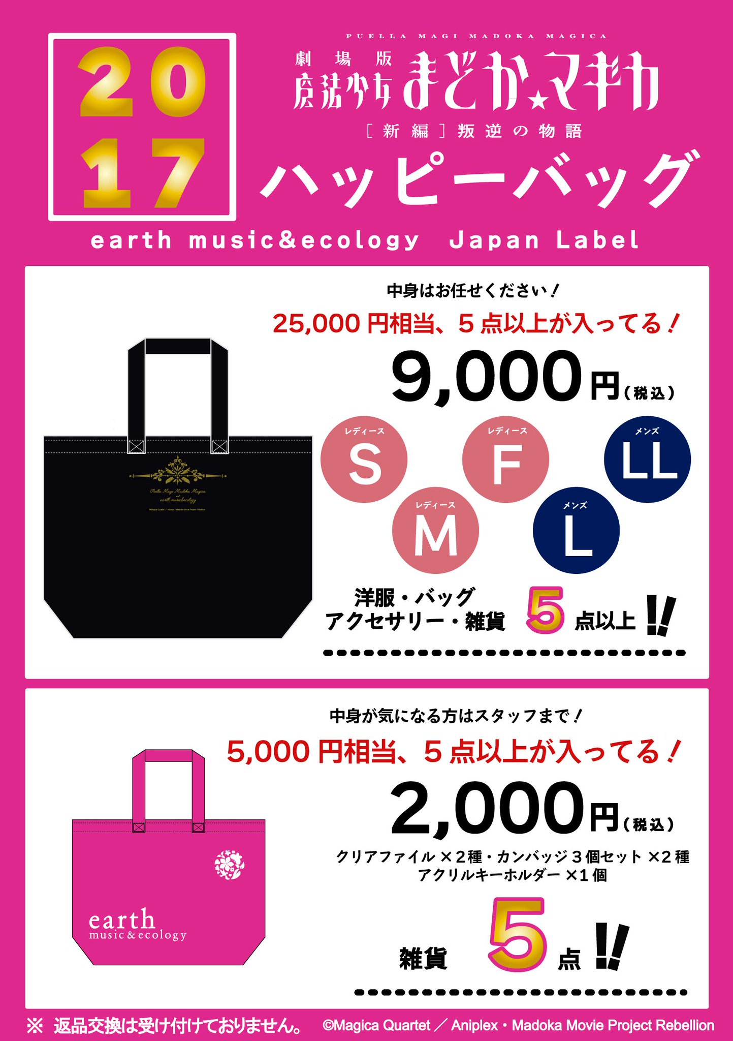 Earth Japanlabel アースjl 冬コミ C91 西1f企業ブース2542 発売アイテム情報解禁 第3弾 魔法少女まどか マギカの旧作商品が入ったハッピーバッグが登場します レディースs Mサイズ Fサイズ メンズlサイズ Llサイズ 全5サイズ展開 雑貨のみの Earth Japanlabel アースjl 冬コミ C91 西1f企業ブース2542 発売アイテム情報解禁 第3弾 魔法少女まどか マギカの旧作商品が入ったハッピーバッグが登場します レディースs Mサイズ Fサイズ メンズlサイズ Llサイズ 全5サイズ展開 雑貨のみの