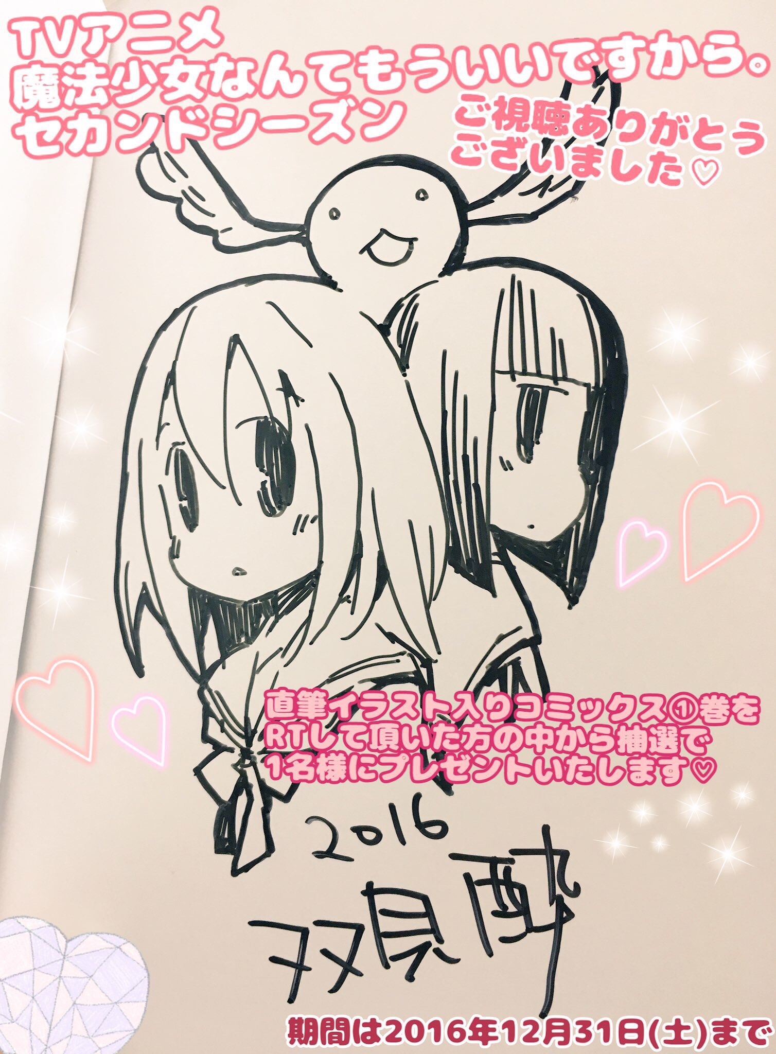 双見酔さんの直筆イラスト 双見酔さんの直筆イラスト