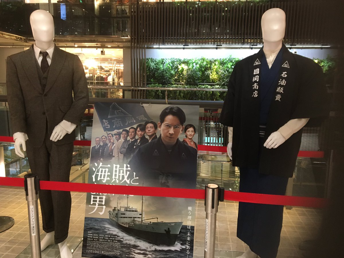 ふなふな A Twitter ソラリアの 海賊とよばれた男 衣装展 ずっと気になっていた鐵造さんのネクタイをガン見 結構可愛いの 海賊とよばれた男 岡田准一 ふなふな A Twitter ソラリアの 海賊とよばれた男 衣装展 ずっと気になっていた鐵造さんのネクタイをガン見 結構可愛いの 海賊とよばれた男 岡田准一