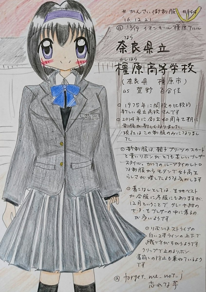 39,293） #かんさい街制服 奈良県立橿原高校さん。2014年度に創立40